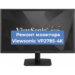 Замена конденсаторов на мониторе Viewsonic VP2785-4K в Воронеже
